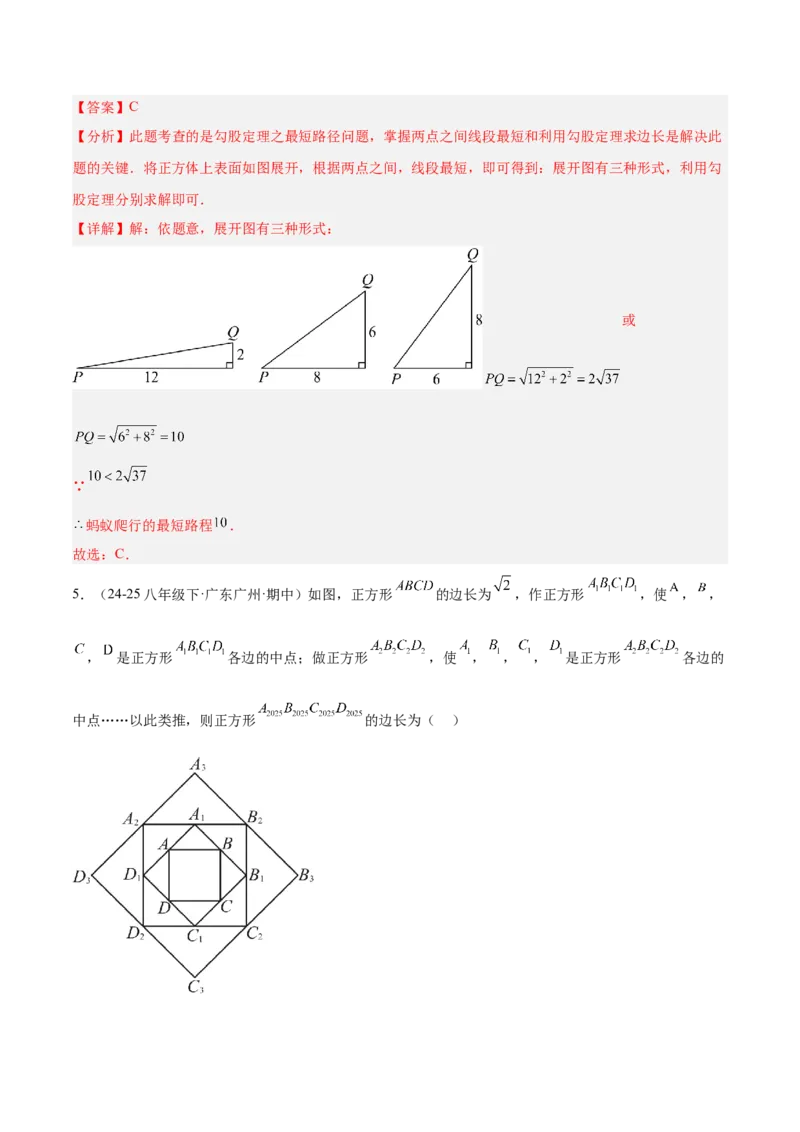 期末重难点特训之易错必刷题型（114题33个考点）-（人教版）（教师版）_初中数学_八年级数学下册（人教版）_重难点专题提升-V7_2025版