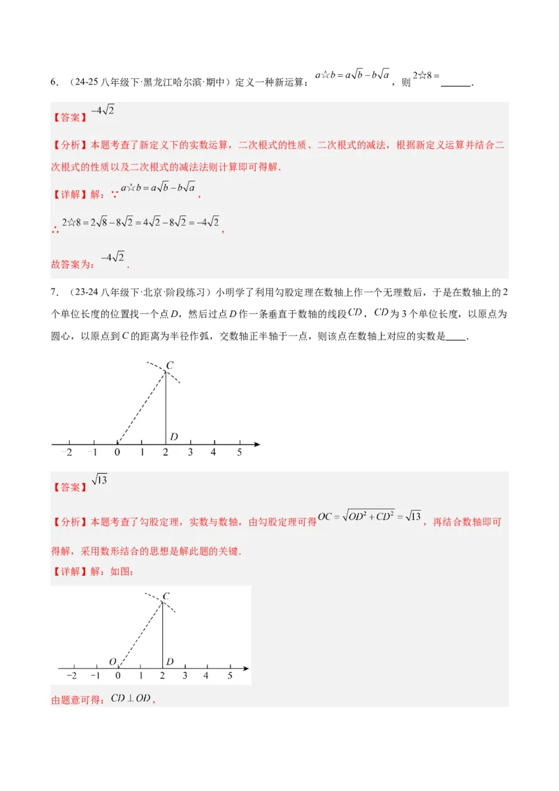 期末重难点特训之易错必刷题型（114题33个考点）-（人教版）（教师版）_初中数学_八年级数学下册（人教版）_重难点专题提升-V7_2025版