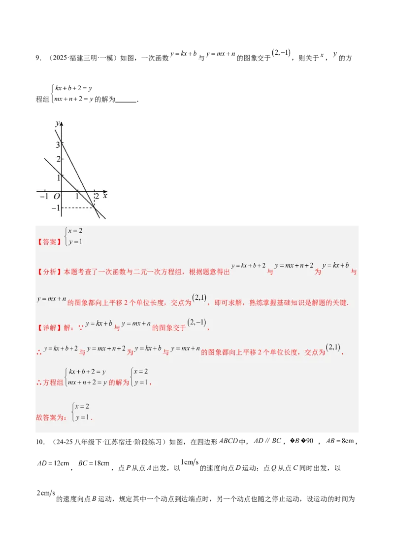 期末重难点特训之易错必刷题型（114题33个考点）-（人教版）（教师版）_初中数学_八年级数学下册（人教版）_重难点专题提升-V7_2025版