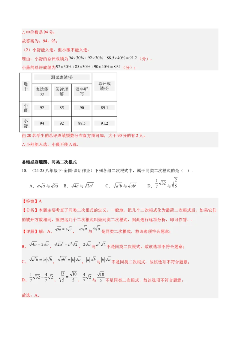 期末重难点特训之易错必刷题型（114题33个考点）-（人教版）（教师版）_初中数学_八年级数学下册（人教版）_重难点专题提升-V7_2025版