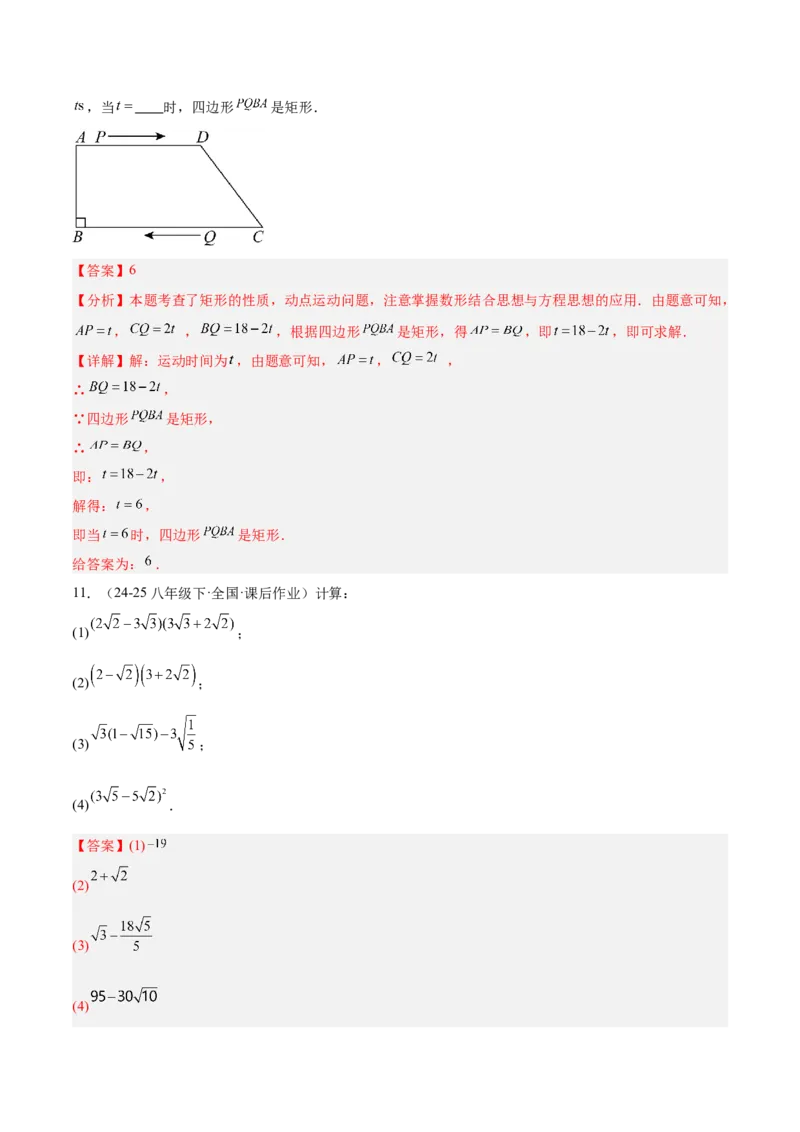 期末重难点特训之易错必刷题型（114题33个考点）-（人教版）（教师版）_初中数学_八年级数学下册（人教版）_重难点专题提升-V7_2025版