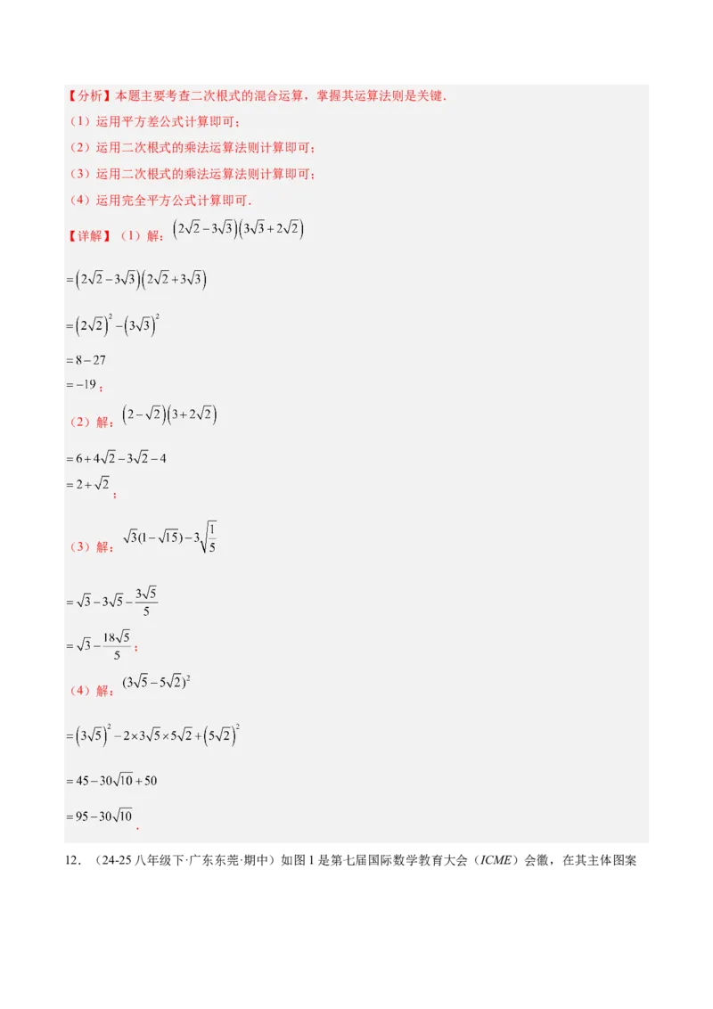期末重难点特训之易错必刷题型（114题33个考点）-（人教版）（教师版）_初中数学_八年级数学下册（人教版）_重难点专题提升-V7_2025版