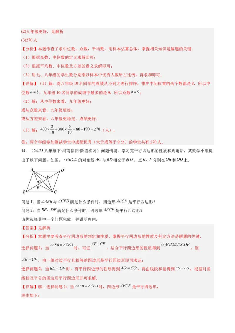 期末重难点特训之易错必刷题型（114题33个考点）-（人教版）（教师版）_初中数学_八年级数学下册（人教版）_重难点专题提升-V7_2025版