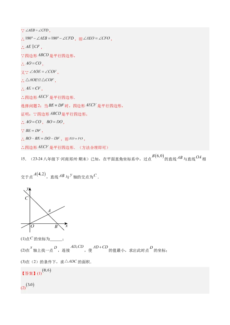 期末重难点特训之易错必刷题型（114题33个考点）-（人教版）（教师版）_初中数学_八年级数学下册（人教版）_重难点专题提升-V7_2025版
