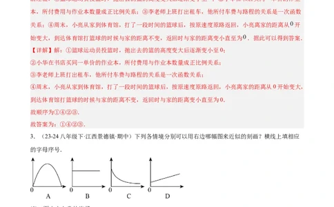 期末重难点特训之易错必刷题型（114题33个考点）-（人教版）（教师版）_初中数学_八年级数学下册（人教版）_重难点专题提升-V7_2025版