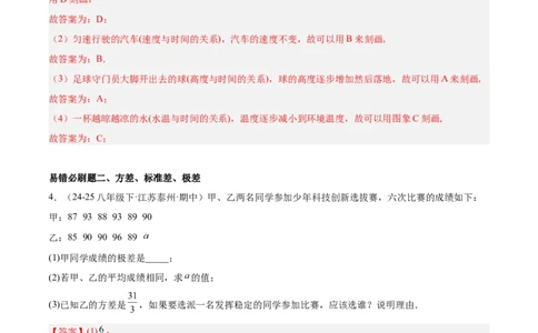 期末重难点特训之易错必刷题型（114题33个考点）-（人教版）（教师版）_初中数学_八年级数学下册（人教版）_重难点专题提升-V7_2025版