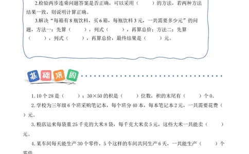 第三单元第6课时两步连乘的实际问题（分层作业）数学苏教版三年级下册（新教材）_A151三年级下册数学（苏教版）_2026春新版_第一套_02.分层作业