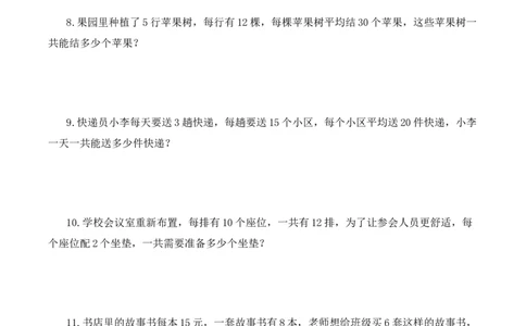 第三单元第6课时两步连乘的实际问题（分层作业）数学苏教版三年级下册（新教材）_A151三年级下册数学（苏教版）_2026春新版_第一套_02.分层作业