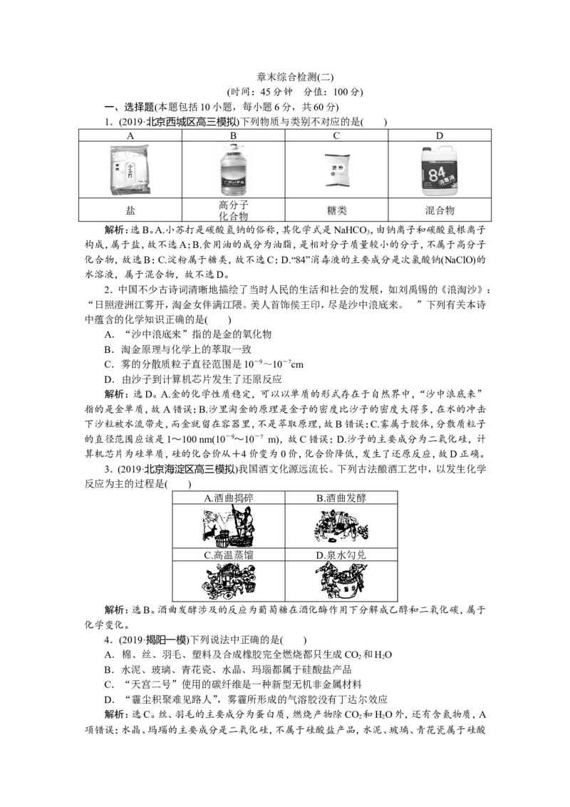 9章末综合检测(二)_05高考化学_新高考复习资料_2022年新高考资料_2022年一轮复习各版本_1.高考化学2022年一轮复习通用版_2022年高考化学一轮复习讲义（全国版）