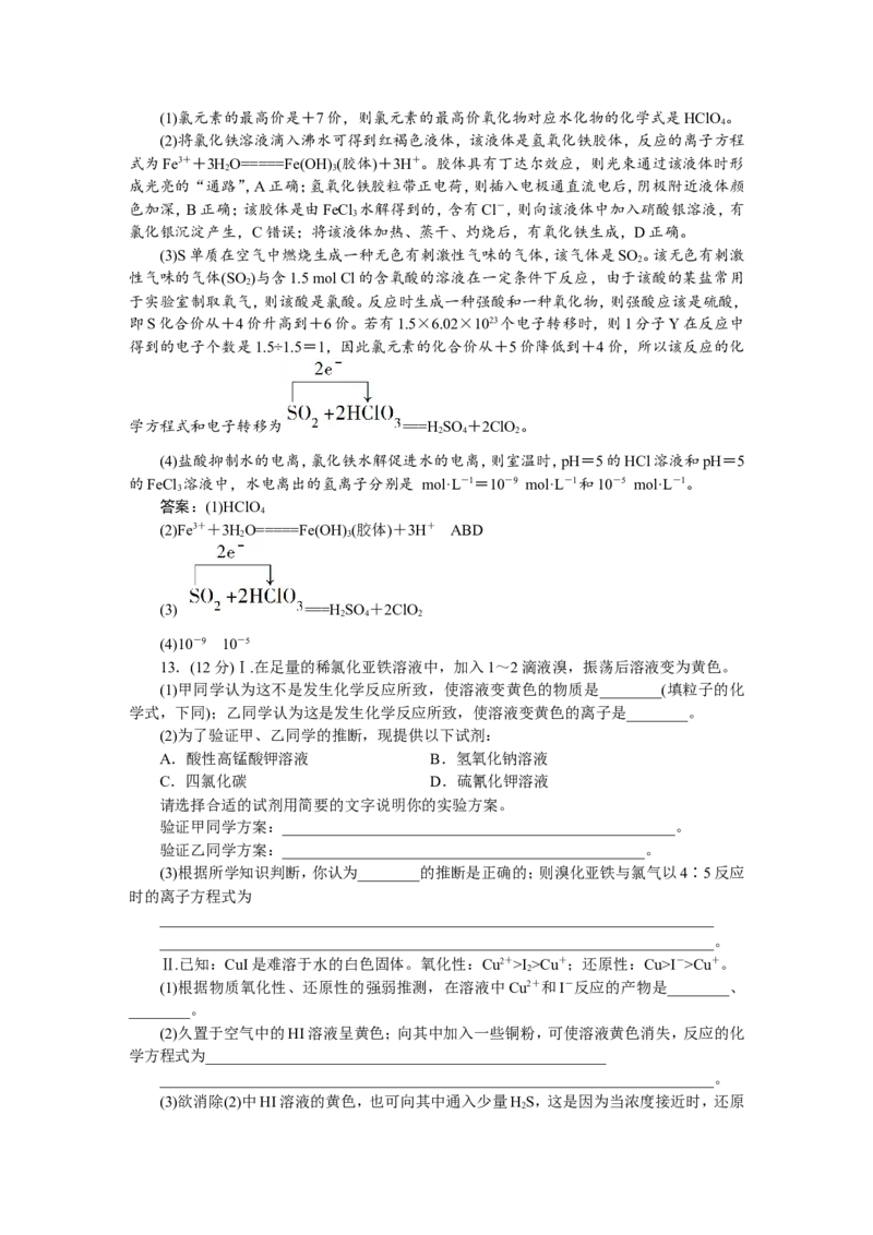 9章末综合检测(二)_05高考化学_新高考复习资料_2022年新高考资料_2022年一轮复习各版本_1.高考化学2022年一轮复习通用版_2022年高考化学一轮复习讲义（全国版）