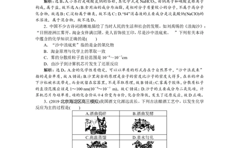 9章末综合检测(二)_05高考化学_新高考复习资料_2022年新高考资料_2022年一轮复习各版本_1.高考化学2022年一轮复习通用版_2022年高考化学一轮复习讲义（全国版）