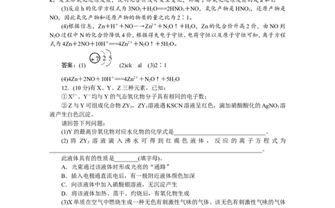 9章末综合检测(二)_05高考化学_新高考复习资料_2022年新高考资料_2022年一轮复习各版本_1.高考化学2022年一轮复习通用版_2022年高考化学一轮复习讲义（全国版）