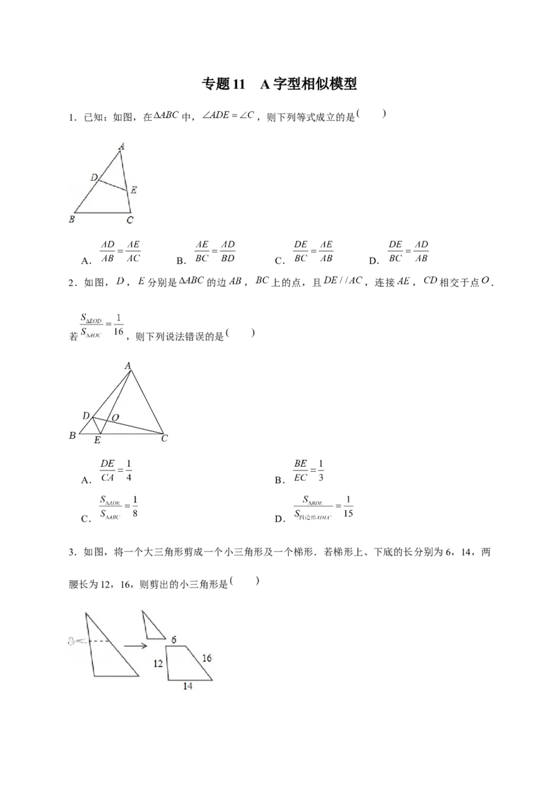 专题11A字型相似模型（原卷版）_初中数学人教版_9下-初中数学人教版_07专项讲练_微专题2022-2023学年九年级数学下册常考点微专题提分精练（人教版）