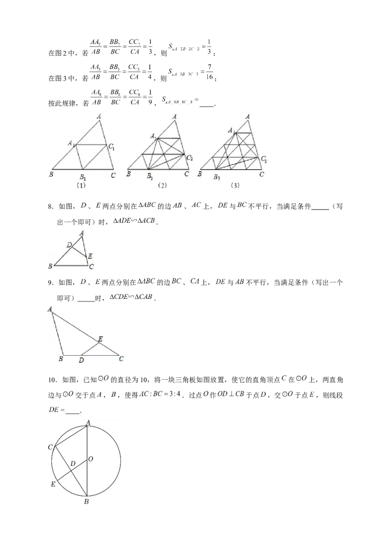 专题11A字型相似模型（原卷版）_初中数学人教版_9下-初中数学人教版_07专项讲练_微专题2022-2023学年九年级数学下册常考点微专题提分精练（人教版）