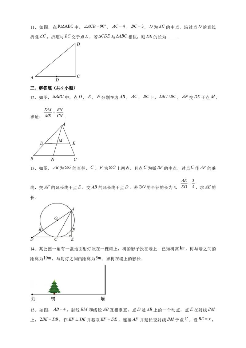 专题11A字型相似模型（原卷版）_初中数学人教版_9下-初中数学人教版_07专项讲练_微专题2022-2023学年九年级数学下册常考点微专题提分精练（人教版）