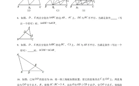 专题11A字型相似模型（原卷版）_初中数学人教版_9下-初中数学人教版_07专项讲练_微专题2022-2023学年九年级数学下册常考点微专题提分精练（人教版）