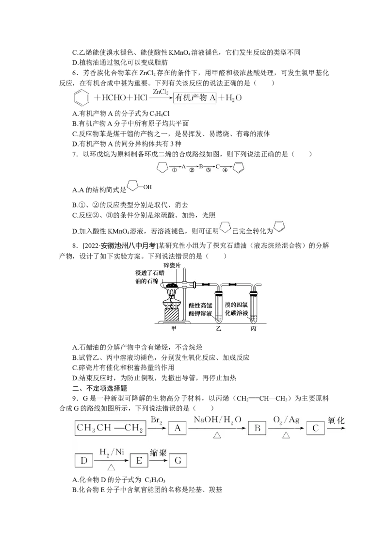 专练59　烃、卤代烃_05高考化学_新高考复习资料_2023年新高考资料_专项复习_2023《微专题&middot;小练习》&middot;化学&middot;新教材&middot;XL-6
