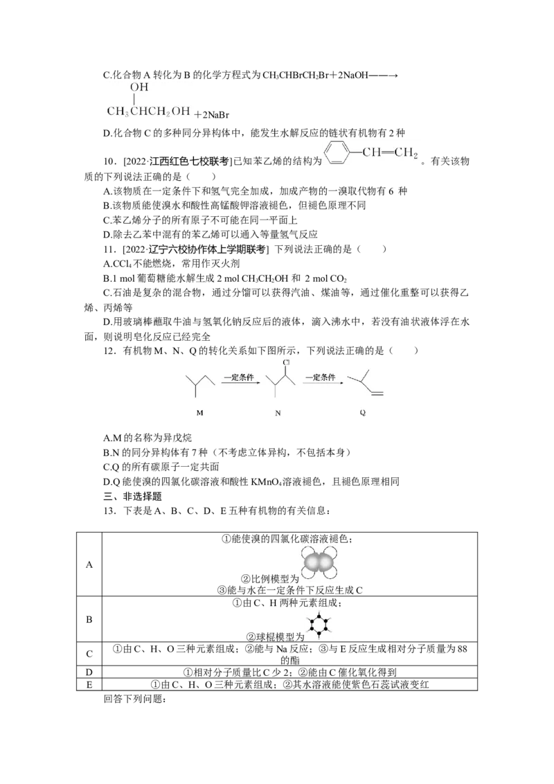 专练59　烃、卤代烃_05高考化学_新高考复习资料_2023年新高考资料_专项复习_2023《微专题&middot;小练习》&middot;化学&middot;新教材&middot;XL-6