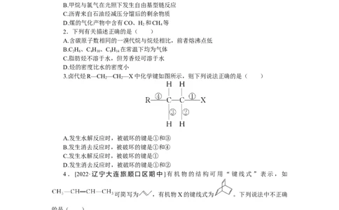 专练59　烃、卤代烃_05高考化学_新高考复习资料_2023年新高考资料_专项复习_2023《微专题&middot;小练习》&middot;化学&middot;新教材&middot;XL-6