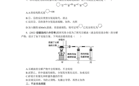 专练59　烃、卤代烃_05高考化学_新高考复习资料_2023年新高考资料_专项复习_2023《微专题&middot;小练习》&middot;化学&middot;新教材&middot;XL-6