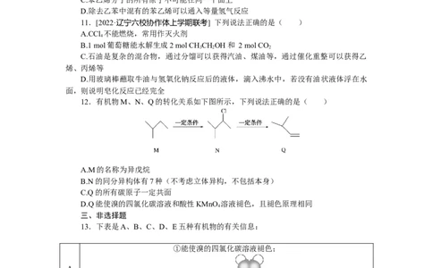 专练59　烃、卤代烃_05高考化学_新高考复习资料_2023年新高考资料_专项复习_2023《微专题&middot;小练习》&middot;化学&middot;新教材&middot;XL-6