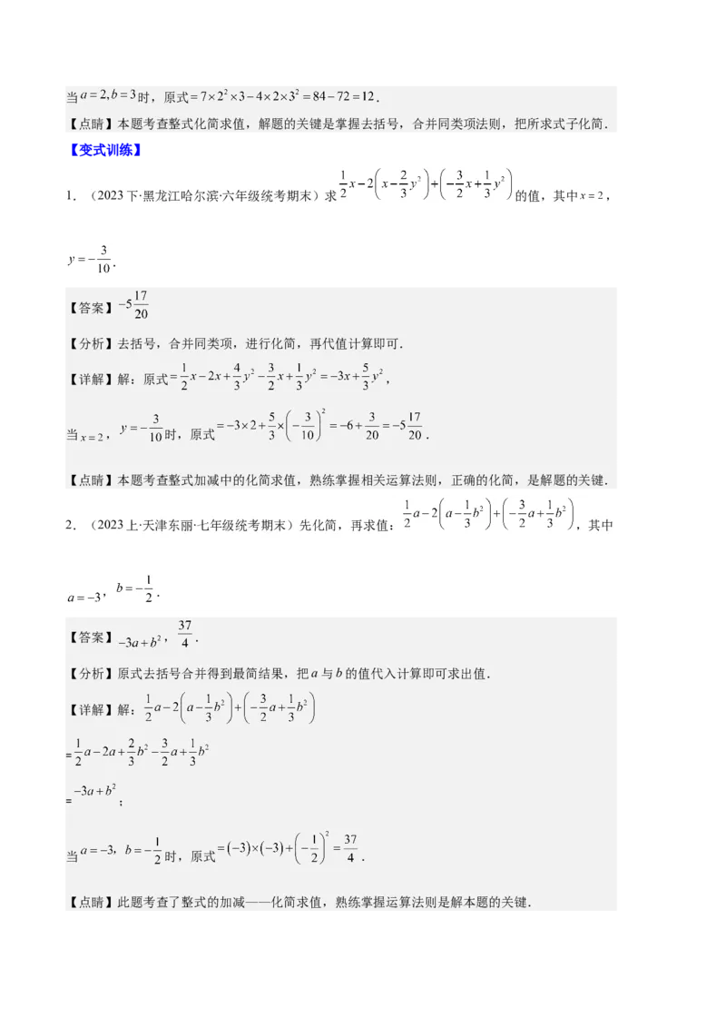 专题04整式及整式的加减之十大题型（解析版）_初中数学人教版_7上-初中数学人教版_7上-初中数学人教版（旧版）赠送_06习题试卷_6期中期末复习专题