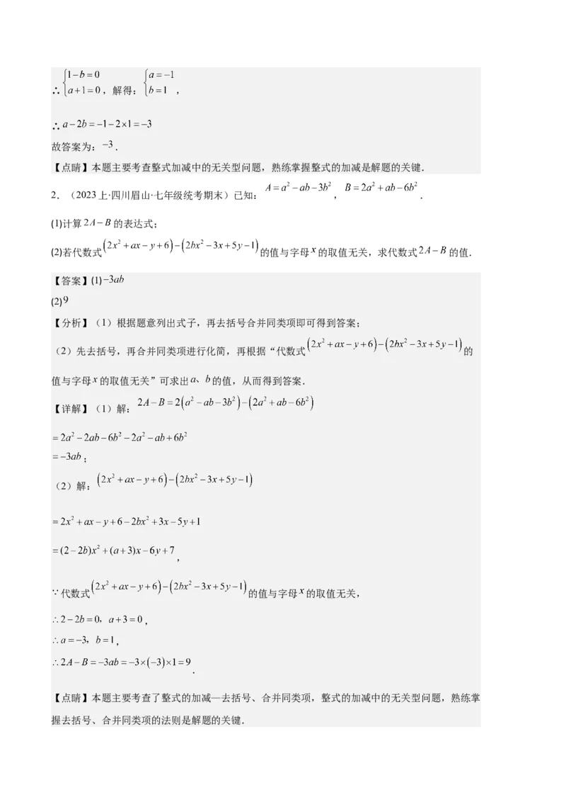 专题04整式及整式的加减之十大题型（解析版）_初中数学人教版_7上-初中数学人教版_7上-初中数学人教版（旧版）赠送_06习题试卷_6期中期末复习专题