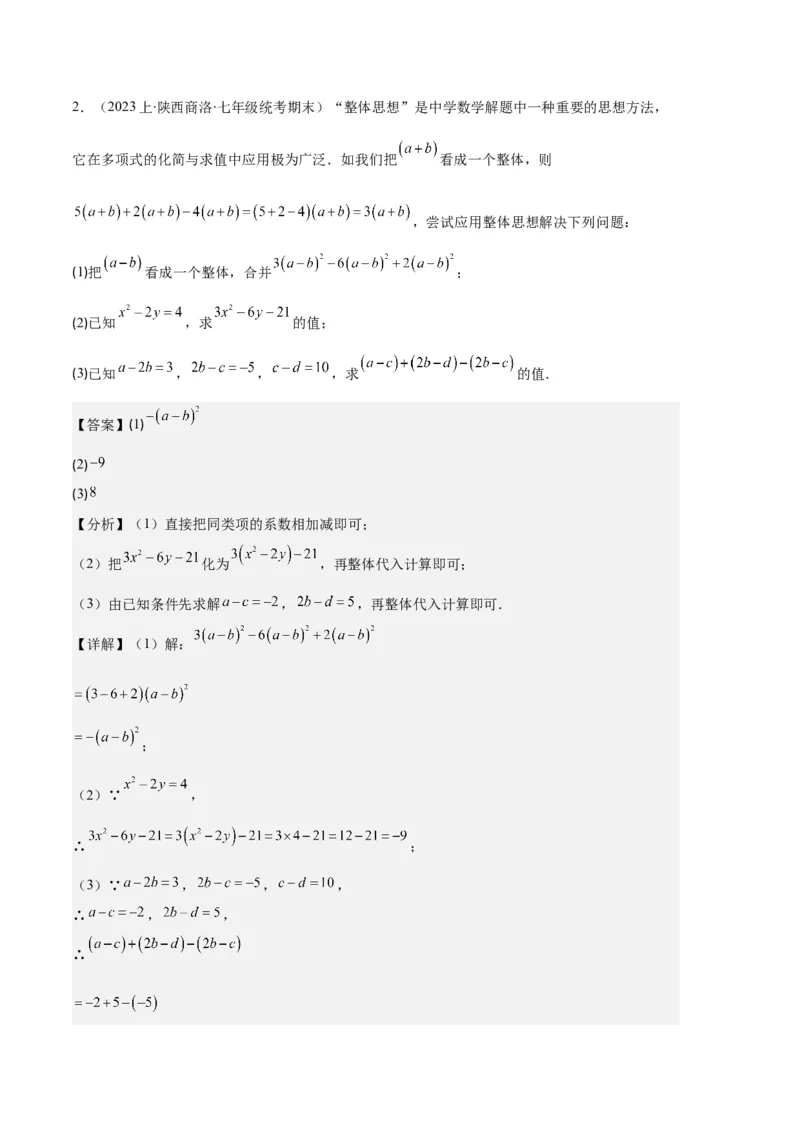 专题04整式及整式的加减之十大题型（解析版）_初中数学人教版_7上-初中数学人教版_7上-初中数学人教版（旧版）赠送_06习题试卷_6期中期末复习专题