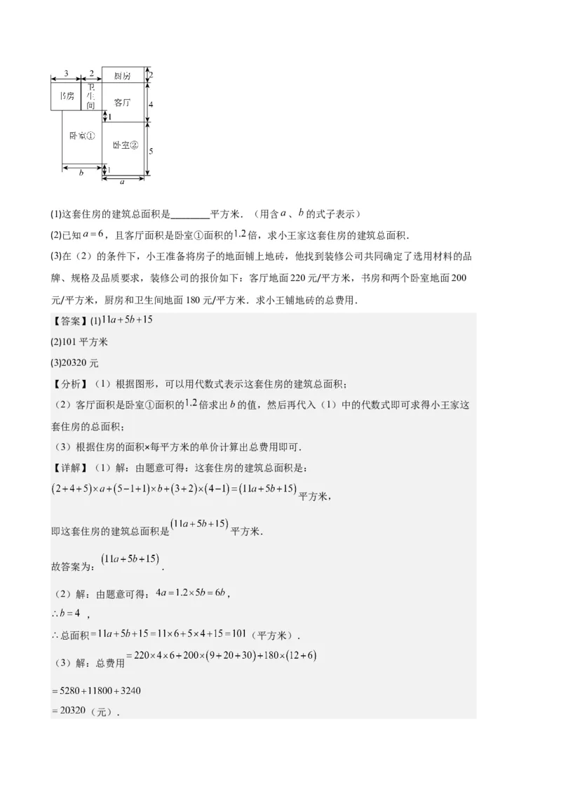 专题04整式及整式的加减之十大题型（解析版）_初中数学人教版_7上-初中数学人教版_7上-初中数学人教版（旧版）赠送_06习题试卷_6期中期末复习专题