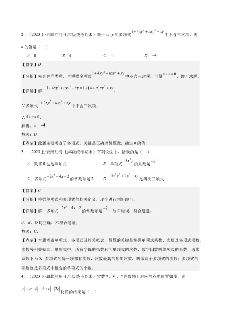 专题04整式及整式的加减之十大题型（解析版）_初中数学人教版_7上-初中数学人教版_7上-初中数学人教版（旧版）赠送_06习题试卷_6期中期末复习专题