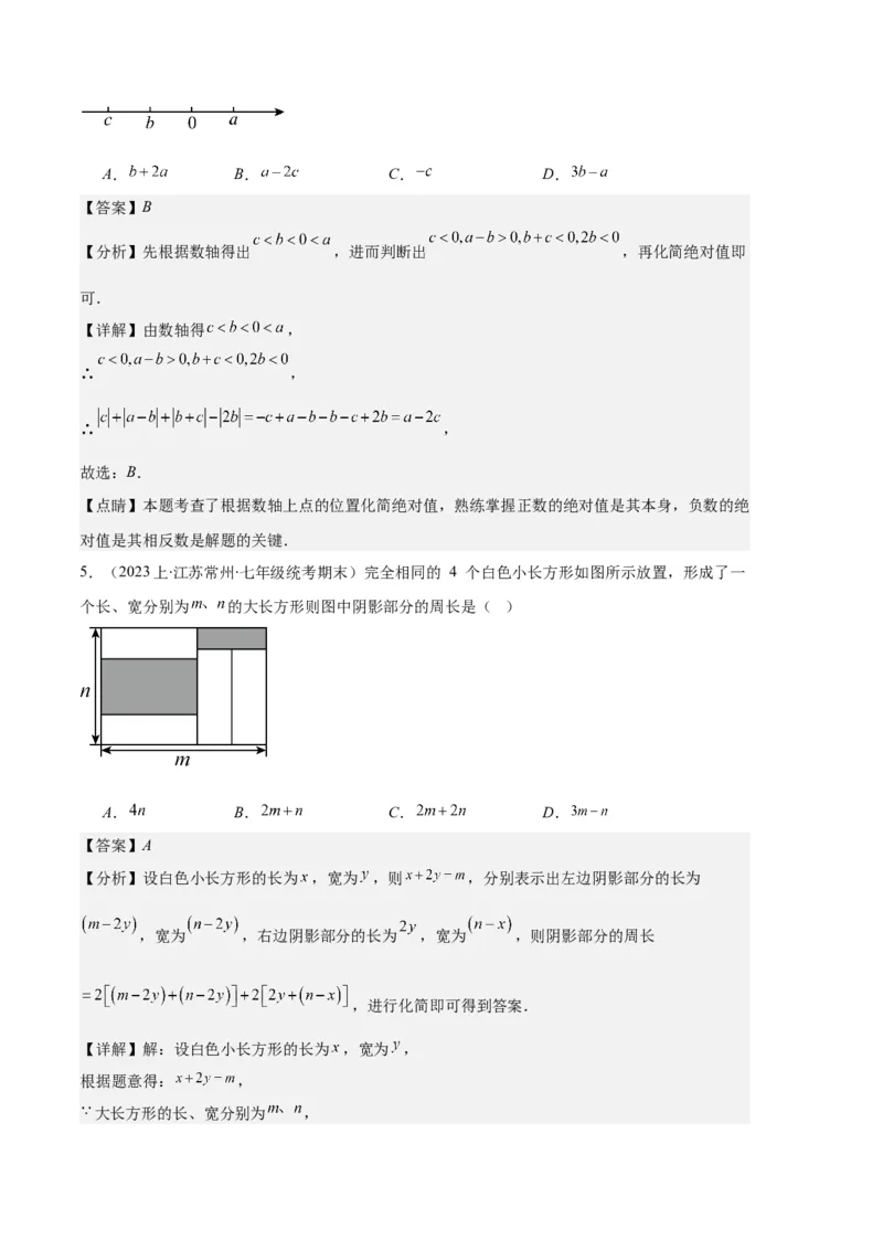 专题04整式及整式的加减之十大题型（解析版）_初中数学人教版_7上-初中数学人教版_7上-初中数学人教版（旧版）赠送_06习题试卷_6期中期末复习专题