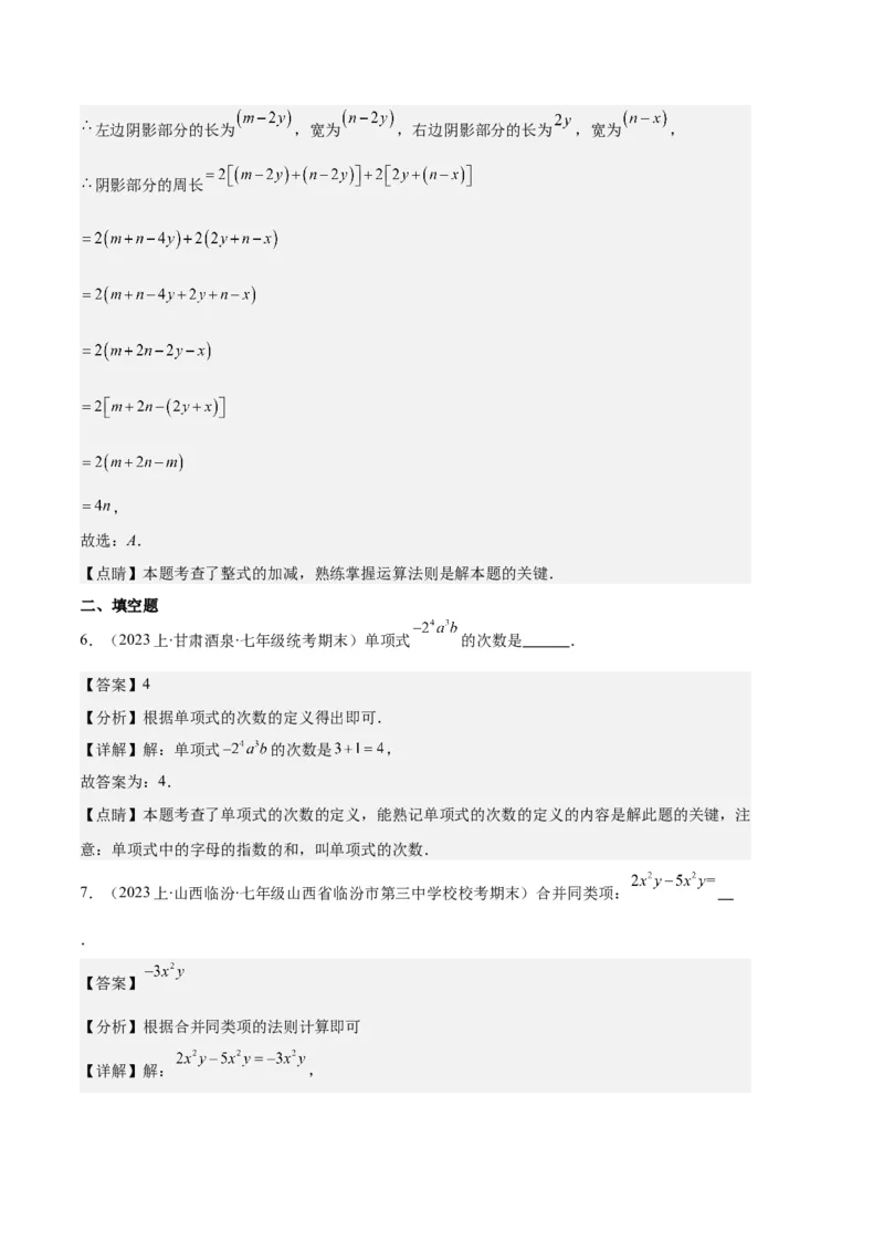 专题04整式及整式的加减之十大题型（解析版）_初中数学人教版_7上-初中数学人教版_7上-初中数学人教版（旧版）赠送_06习题试卷_6期中期末复习专题
