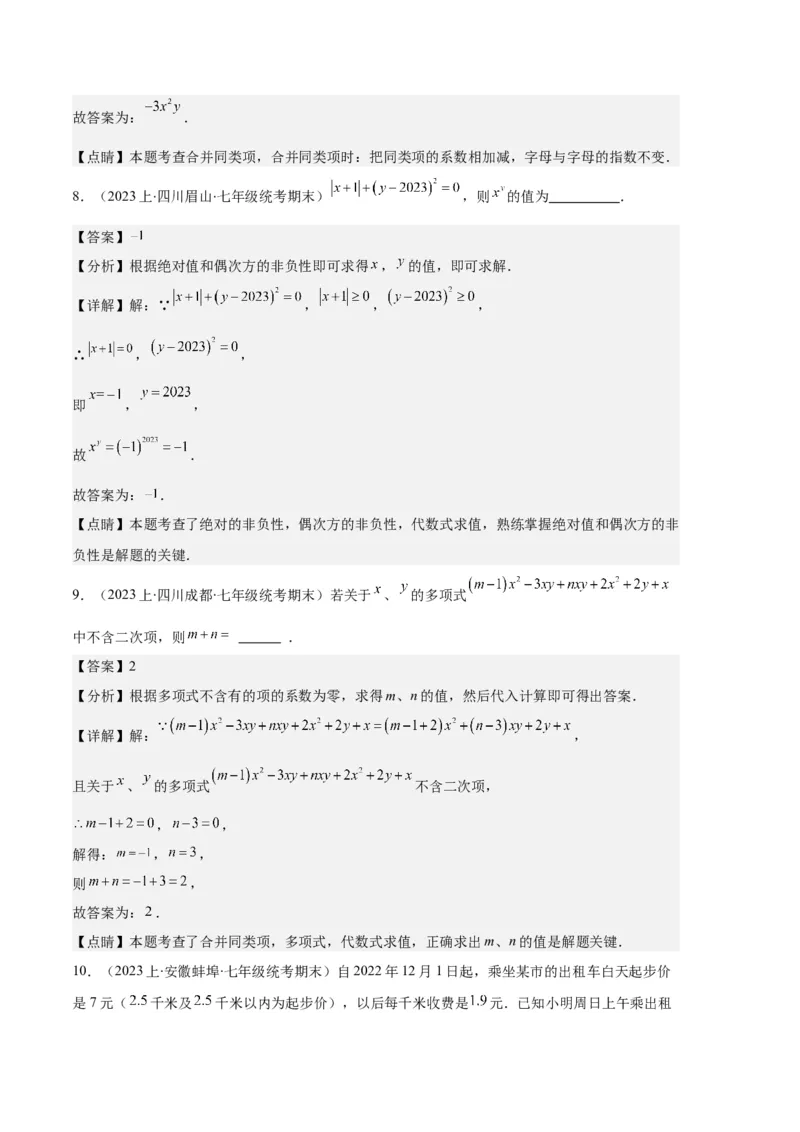 专题04整式及整式的加减之十大题型（解析版）_初中数学人教版_7上-初中数学人教版_7上-初中数学人教版（旧版）赠送_06习题试卷_6期中期末复习专题