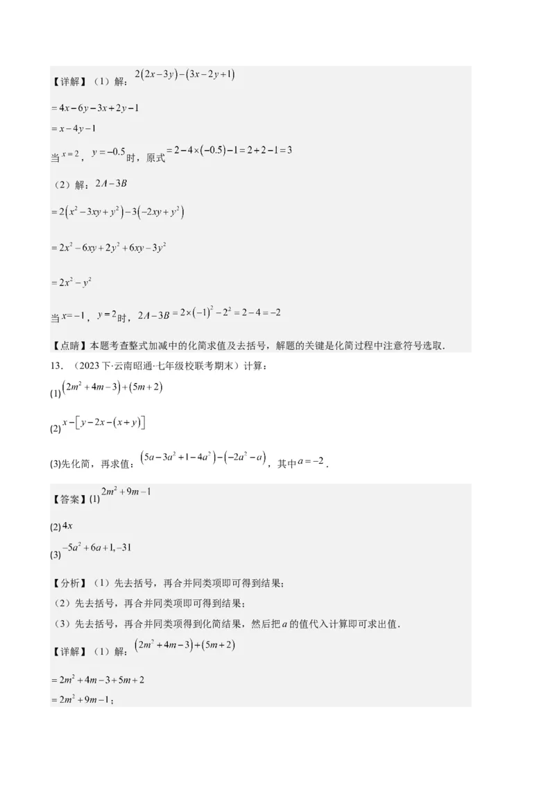 专题04整式及整式的加减之十大题型（解析版）_初中数学人教版_7上-初中数学人教版_7上-初中数学人教版（旧版）赠送_06习题试卷_6期中期末复习专题