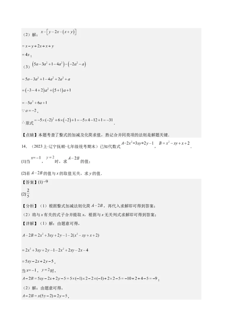 专题04整式及整式的加减之十大题型（解析版）_初中数学人教版_7上-初中数学人教版_7上-初中数学人教版（旧版）赠送_06习题试卷_6期中期末复习专题