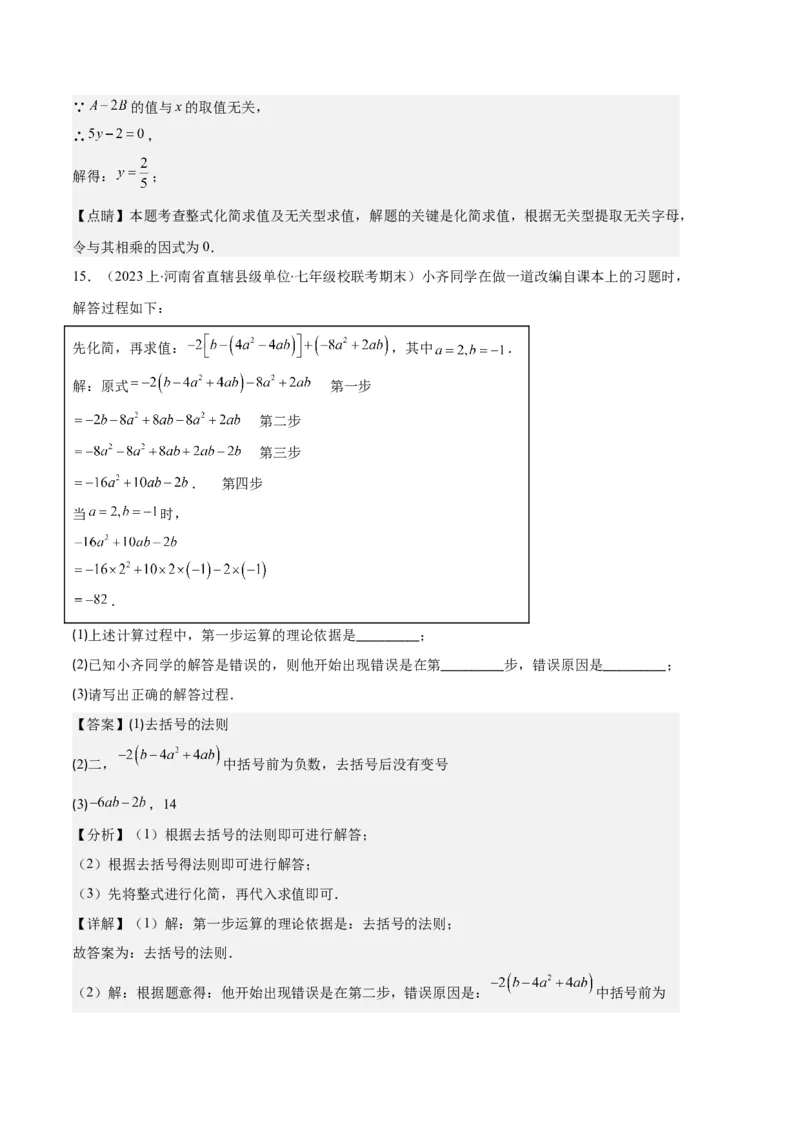 专题04整式及整式的加减之十大题型（解析版）_初中数学人教版_7上-初中数学人教版_7上-初中数学人教版（旧版）赠送_06习题试卷_6期中期末复习专题