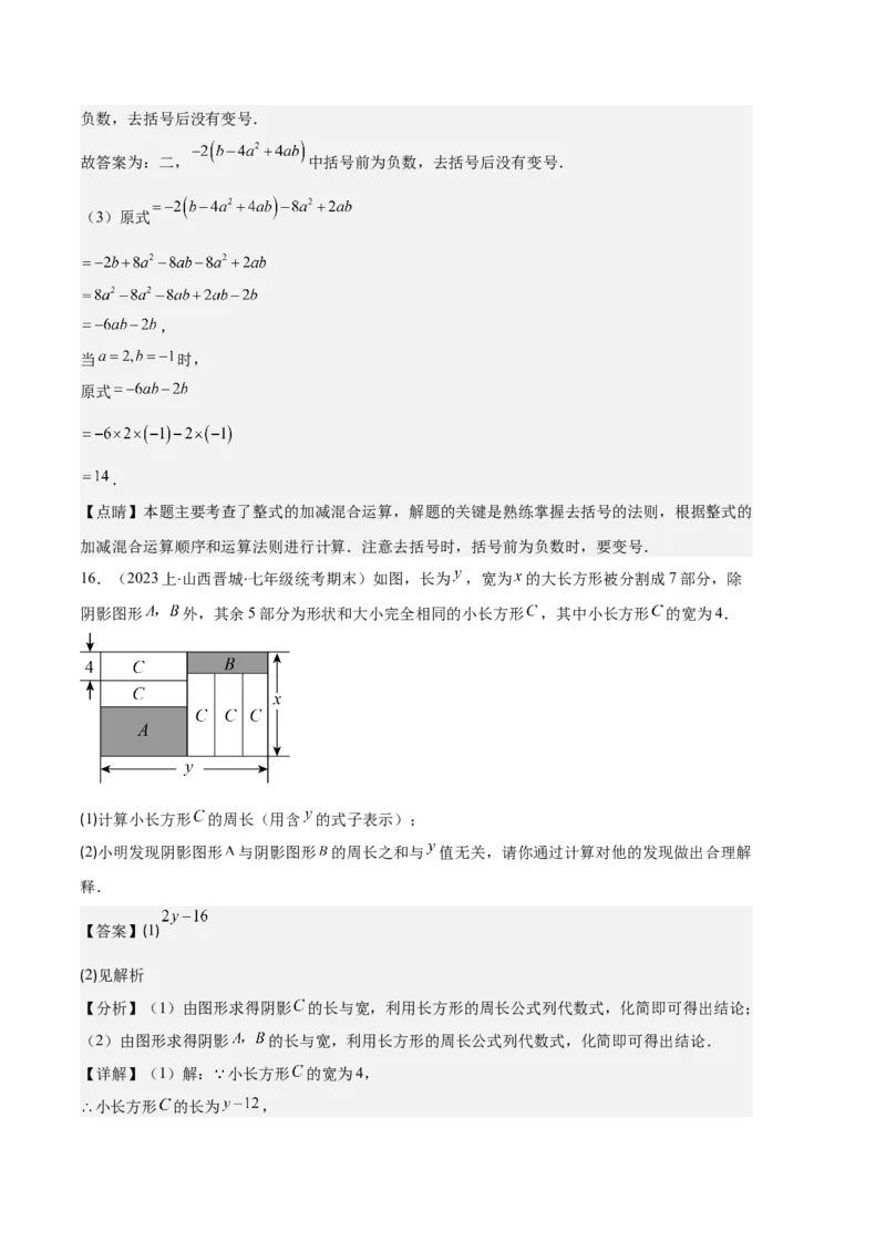 专题04整式及整式的加减之十大题型（解析版）_初中数学人教版_7上-初中数学人教版_7上-初中数学人教版（旧版）赠送_06习题试卷_6期中期末复习专题