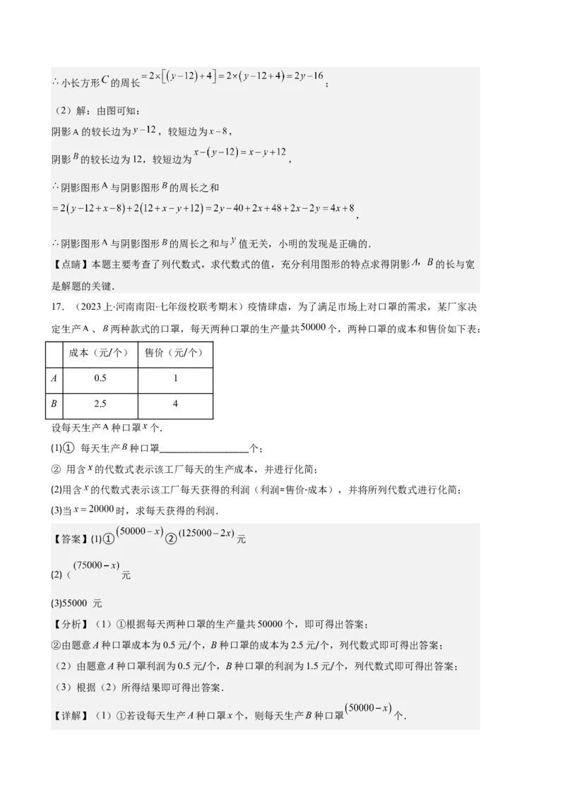 专题04整式及整式的加减之十大题型（解析版）_初中数学人教版_7上-初中数学人教版_7上-初中数学人教版（旧版）赠送_06习题试卷_6期中期末复习专题