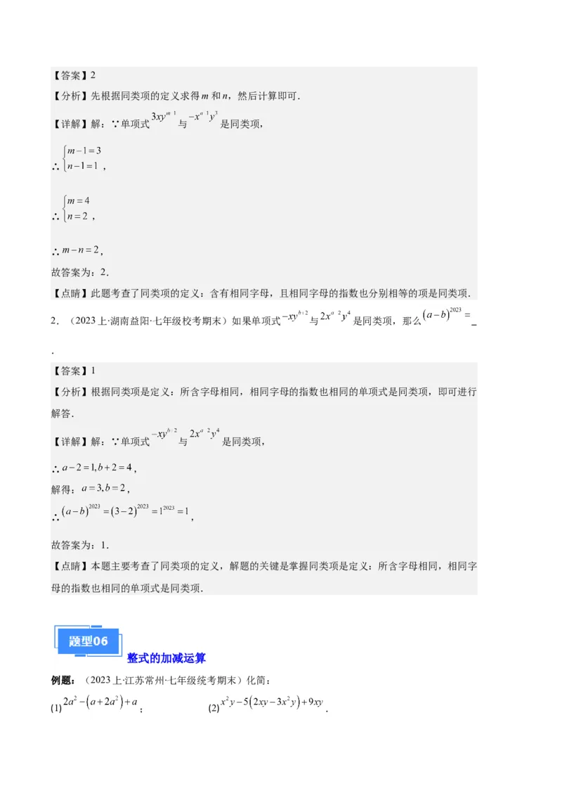 专题04整式及整式的加减之十大题型（解析版）_初中数学人教版_7上-初中数学人教版_7上-初中数学人教版（旧版）赠送_06习题试卷_6期中期末复习专题
