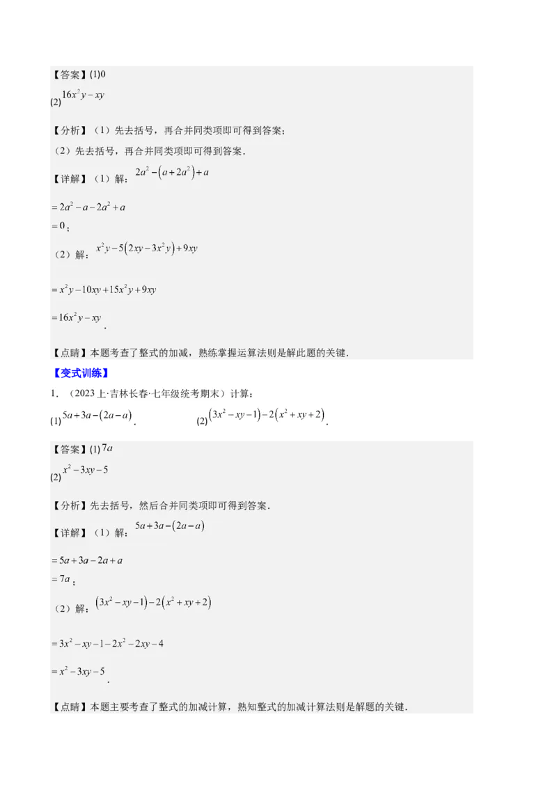 专题04整式及整式的加减之十大题型（解析版）_初中数学人教版_7上-初中数学人教版_7上-初中数学人教版（旧版）赠送_06习题试卷_6期中期末复习专题