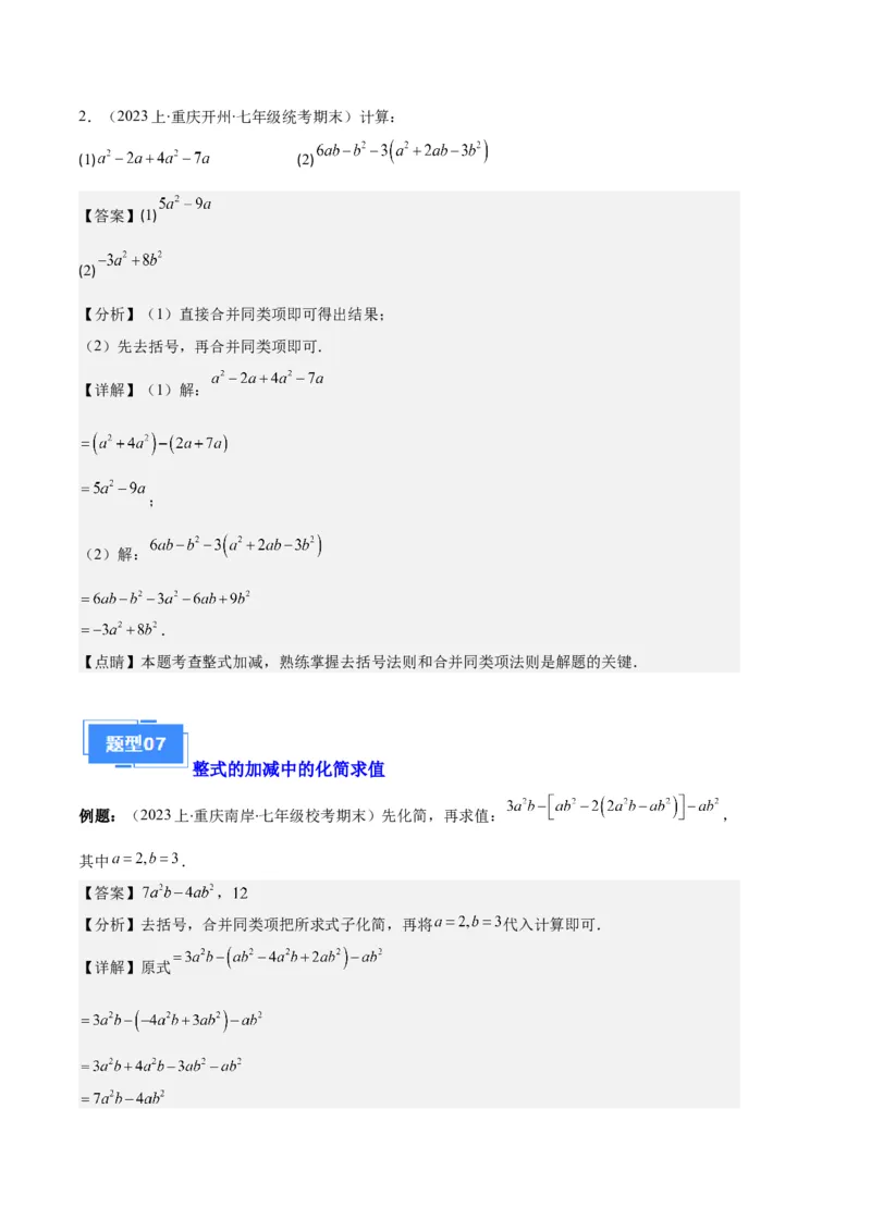 专题04整式及整式的加减之十大题型（解析版）_初中数学人教版_7上-初中数学人教版_7上-初中数学人教版（旧版）赠送_06习题试卷_6期中期末复习专题