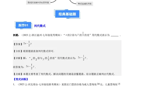 专题04整式及整式的加减之十大题型（解析版）_初中数学人教版_7上-初中数学人教版_7上-初中数学人教版（旧版）赠送_06习题试卷_6期中期末复习专题