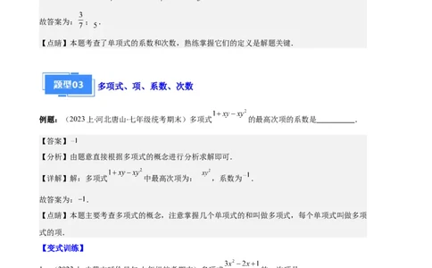 专题04整式及整式的加减之十大题型（解析版）_初中数学人教版_7上-初中数学人教版_7上-初中数学人教版（旧版）赠送_06习题试卷_6期中期末复习专题