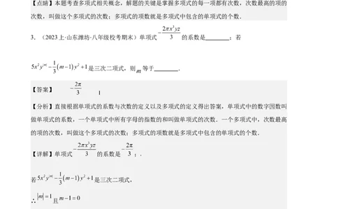 专题04整式及整式的加减之十大题型（解析版）_初中数学人教版_7上-初中数学人教版_7上-初中数学人教版（旧版）赠送_06习题试卷_6期中期末复习专题
