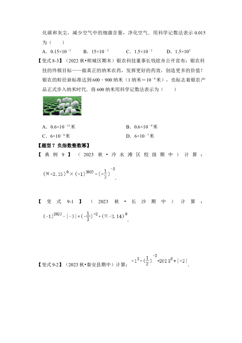 第02讲分式的运算（知识解读+真题演练+课后巩固)（学生版）_初中数学_八年级数学上册（人教版）_知识解读与题型专练-V14_2024版