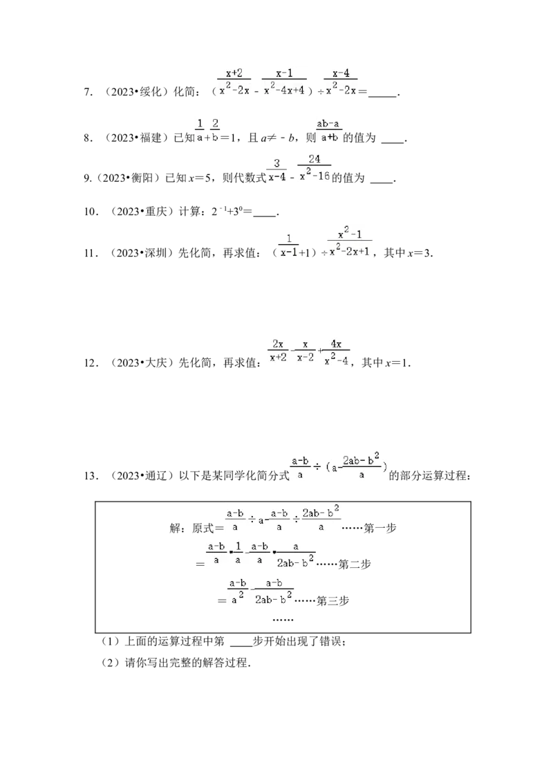 第02讲分式的运算（知识解读+真题演练+课后巩固)（学生版）_初中数学_八年级数学上册（人教版）_知识解读与题型专练-V14_2024版