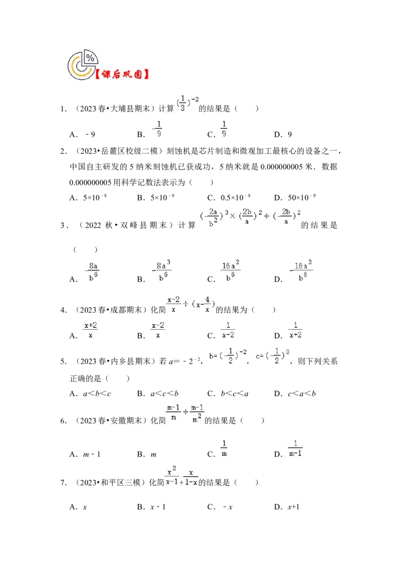 第02讲分式的运算（知识解读+真题演练+课后巩固)（学生版）_初中数学_八年级数学上册（人教版）_知识解读与题型专练-V14_2024版