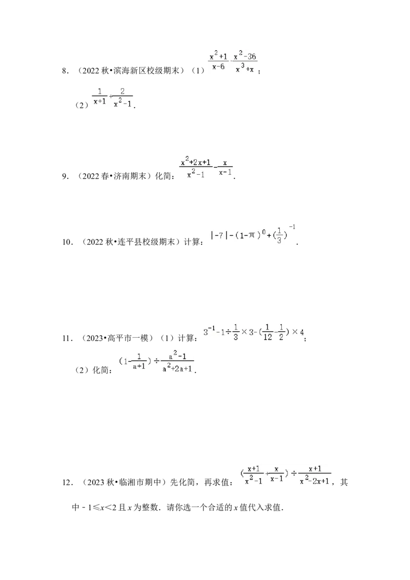 第02讲分式的运算（知识解读+真题演练+课后巩固)（学生版）_初中数学_八年级数学上册（人教版）_知识解读与题型专练-V14_2024版