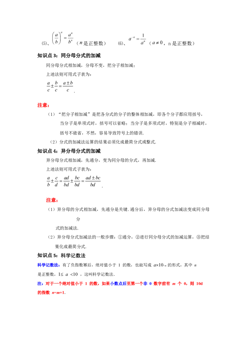 第02讲分式的运算（知识解读+真题演练+课后巩固)（学生版）_初中数学_八年级数学上册（人教版）_知识解读与题型专练-V14_2024版