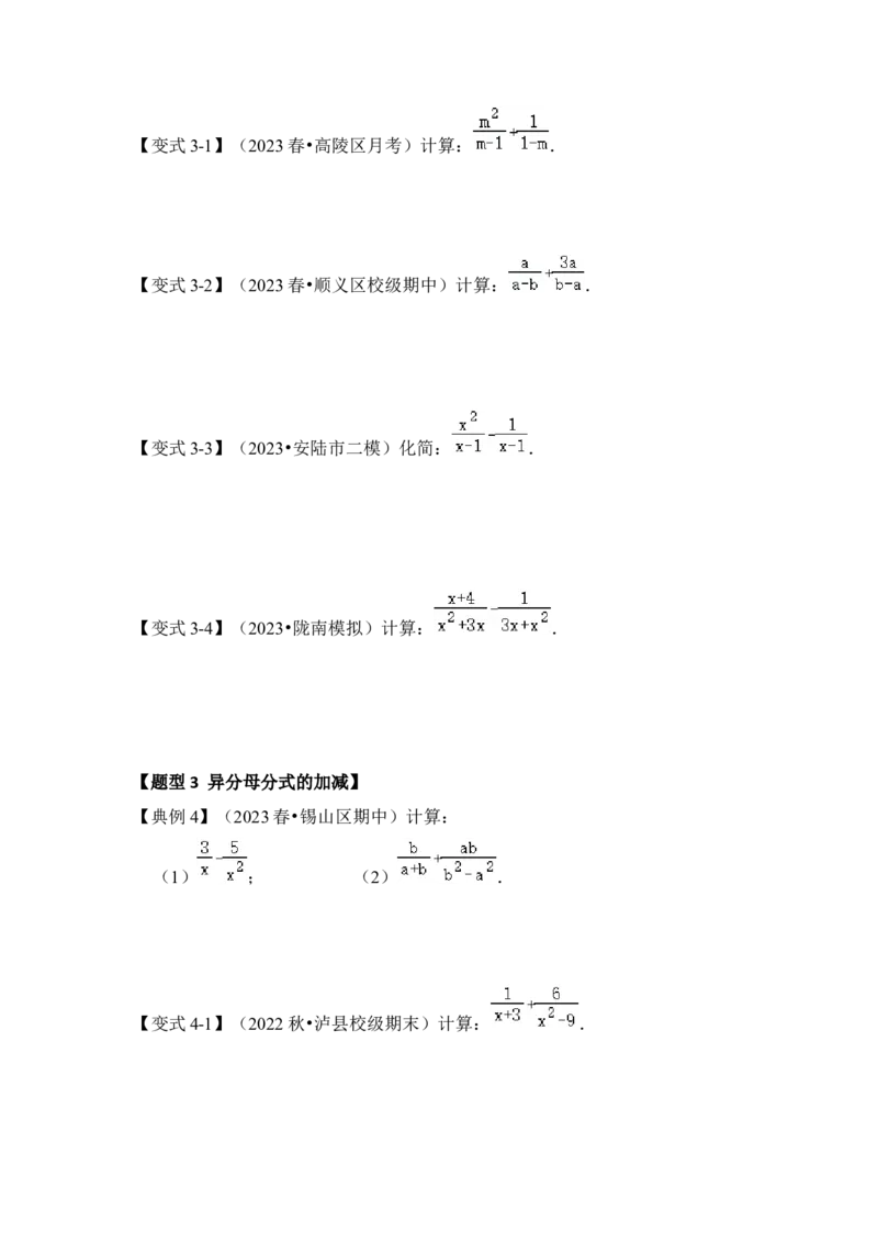 第02讲分式的运算（知识解读+真题演练+课后巩固)（学生版）_初中数学_八年级数学上册（人教版）_知识解读与题型专练-V14_2024版